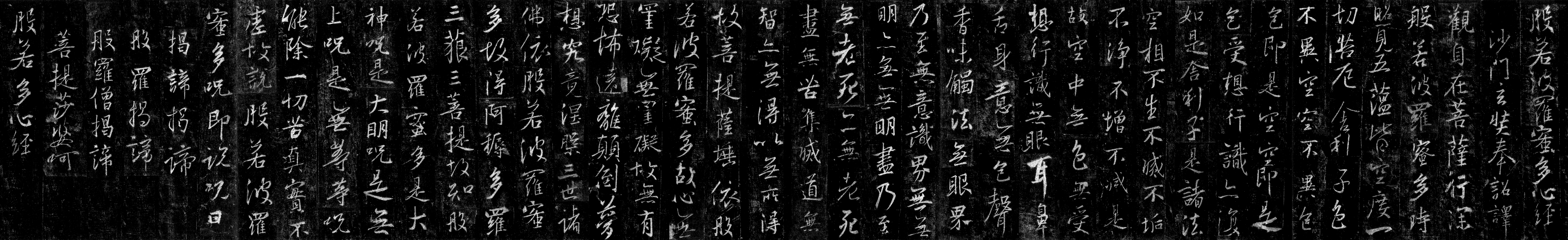 Heart Sutra WangXiZhi